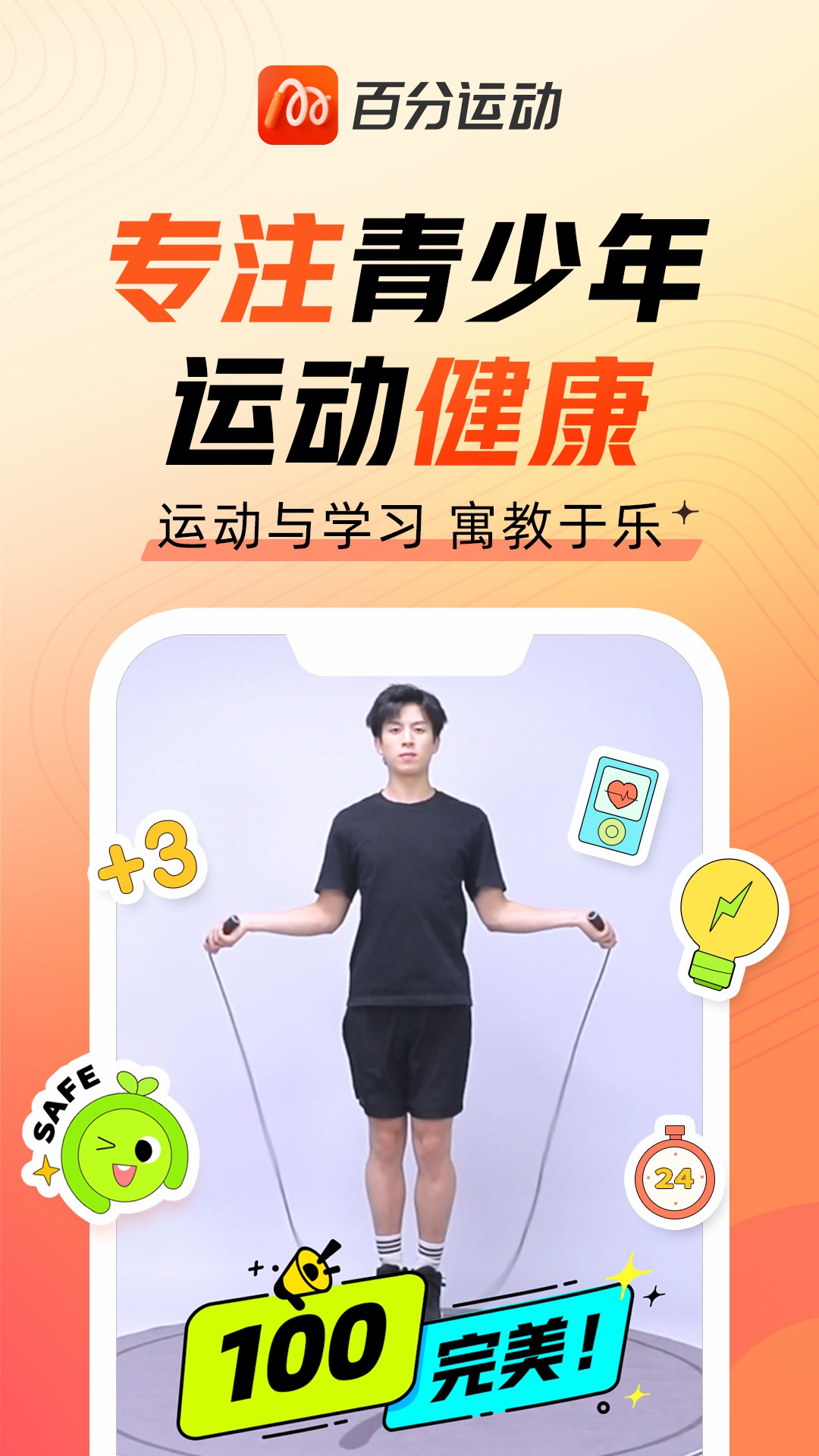 百分运动 v1.20.0 安卓版0