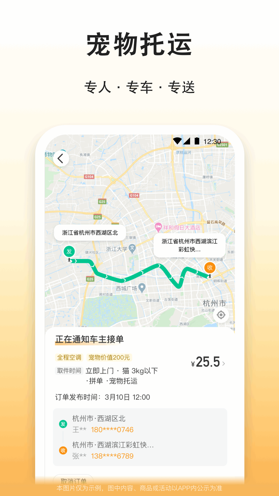 滴答出行app v8.0.16 安卓版3