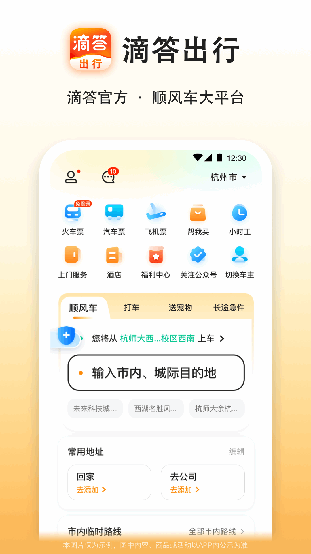 滴答出行app v8.0.16 安卓版4