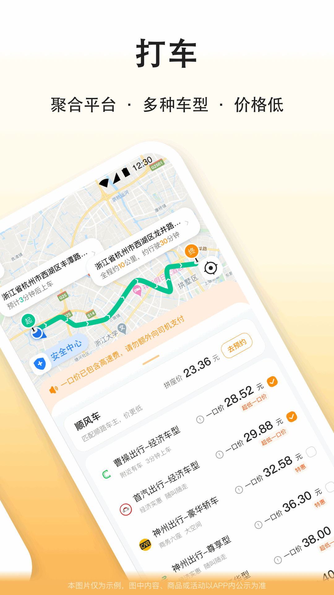 滴答出行app v8.0.16 安卓版2