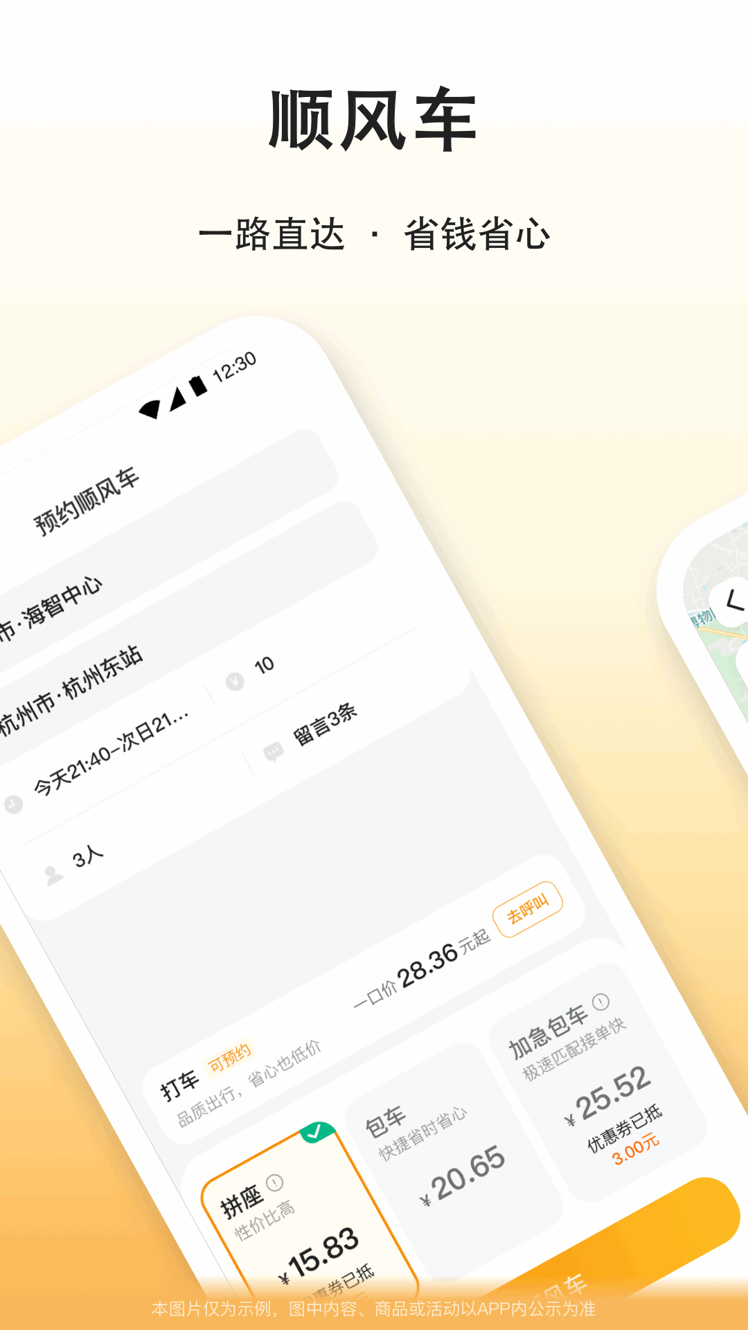 滴答出行app v8.0.16 安卓版0