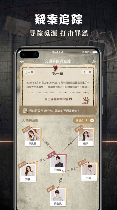 crimaster犯罪大师官方正版 v1.8.5 安卓中文版1