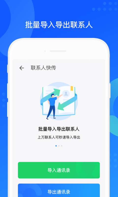 手机qq同步助手app v8.0.14 官方安卓版3