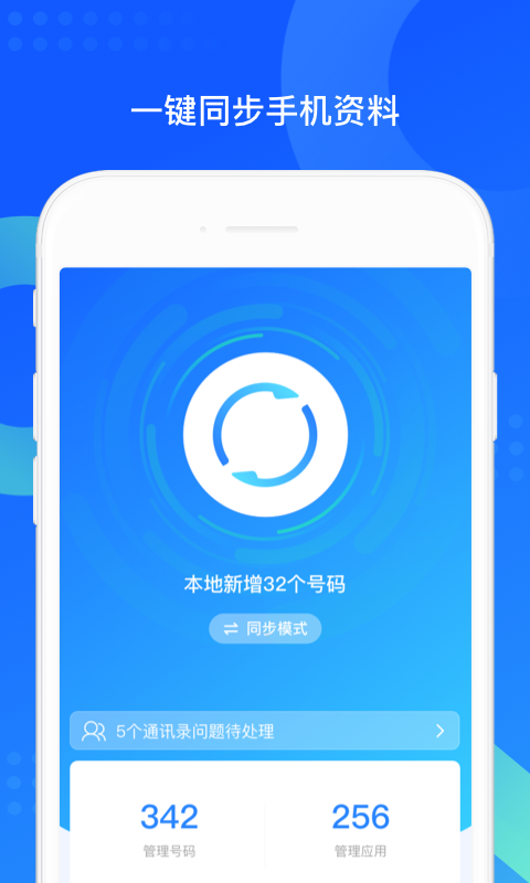 手机qq同步助手app v8.0.14 官方安卓版0