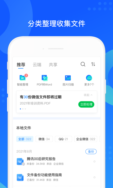手机qq同步助手app v8.0.14 官方安卓版1