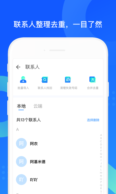 手机qq同步助手app v8.0.14 官方安卓版2