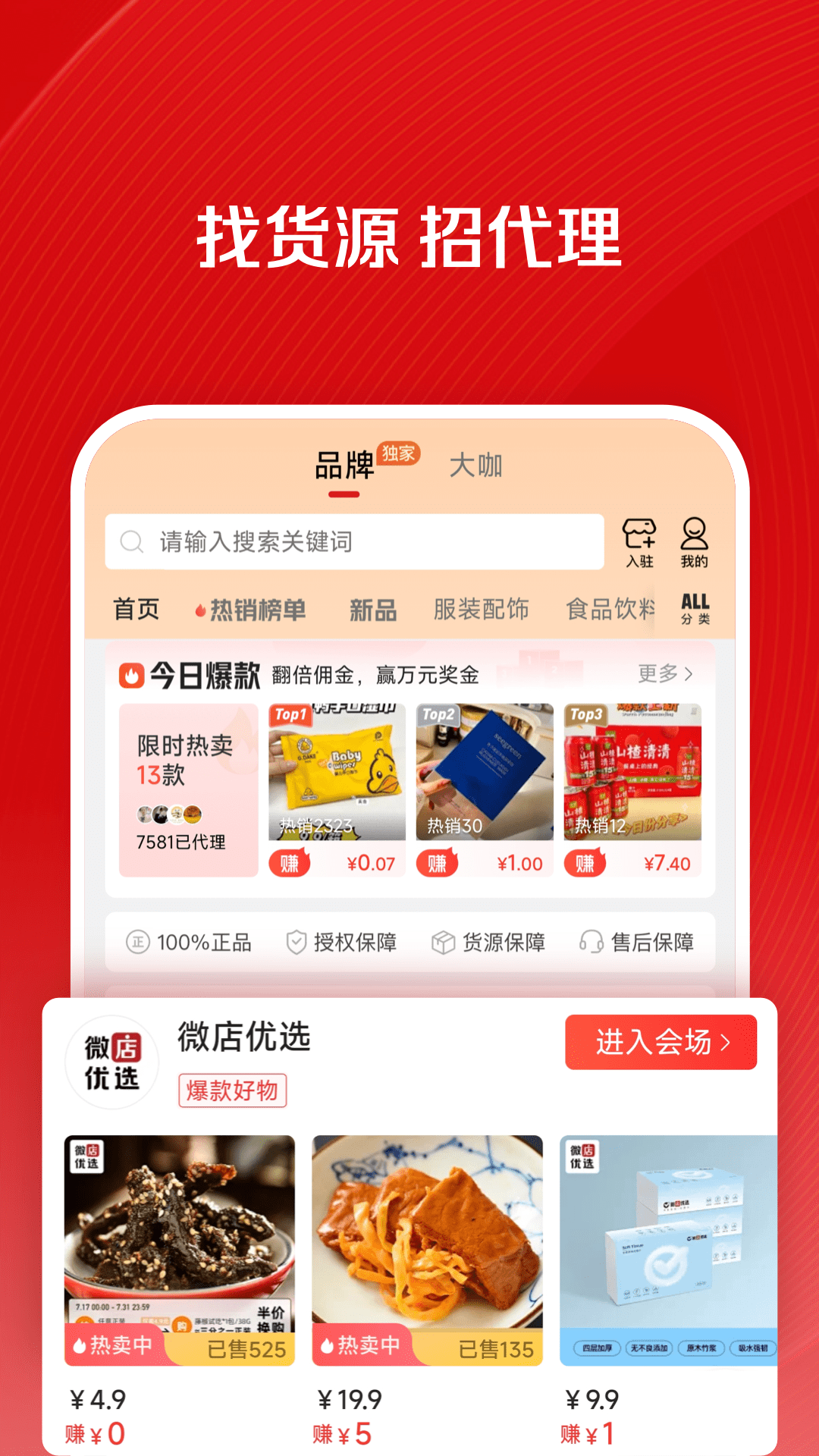 手机微店店长版 v9.5.75 安卓版1