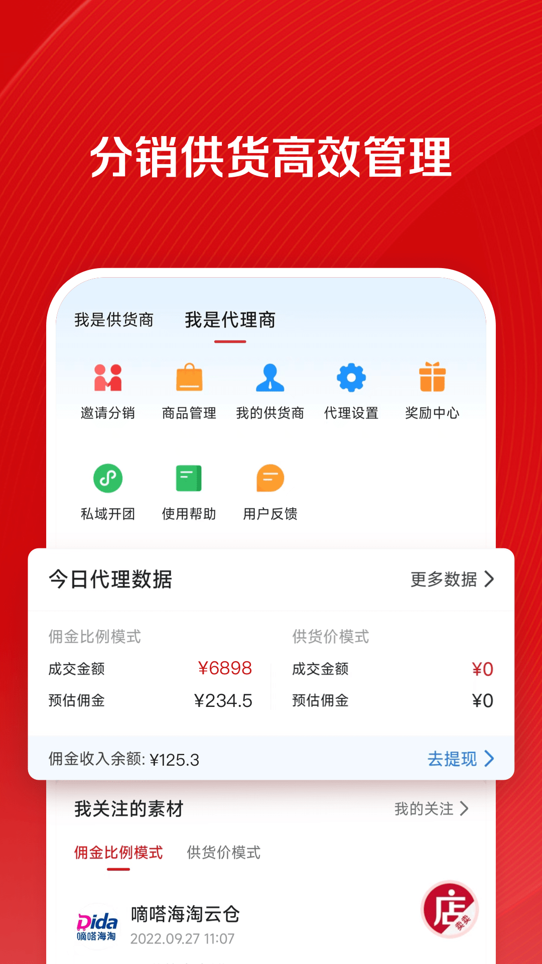 手机微店店长版 v9.5.75 安卓版4