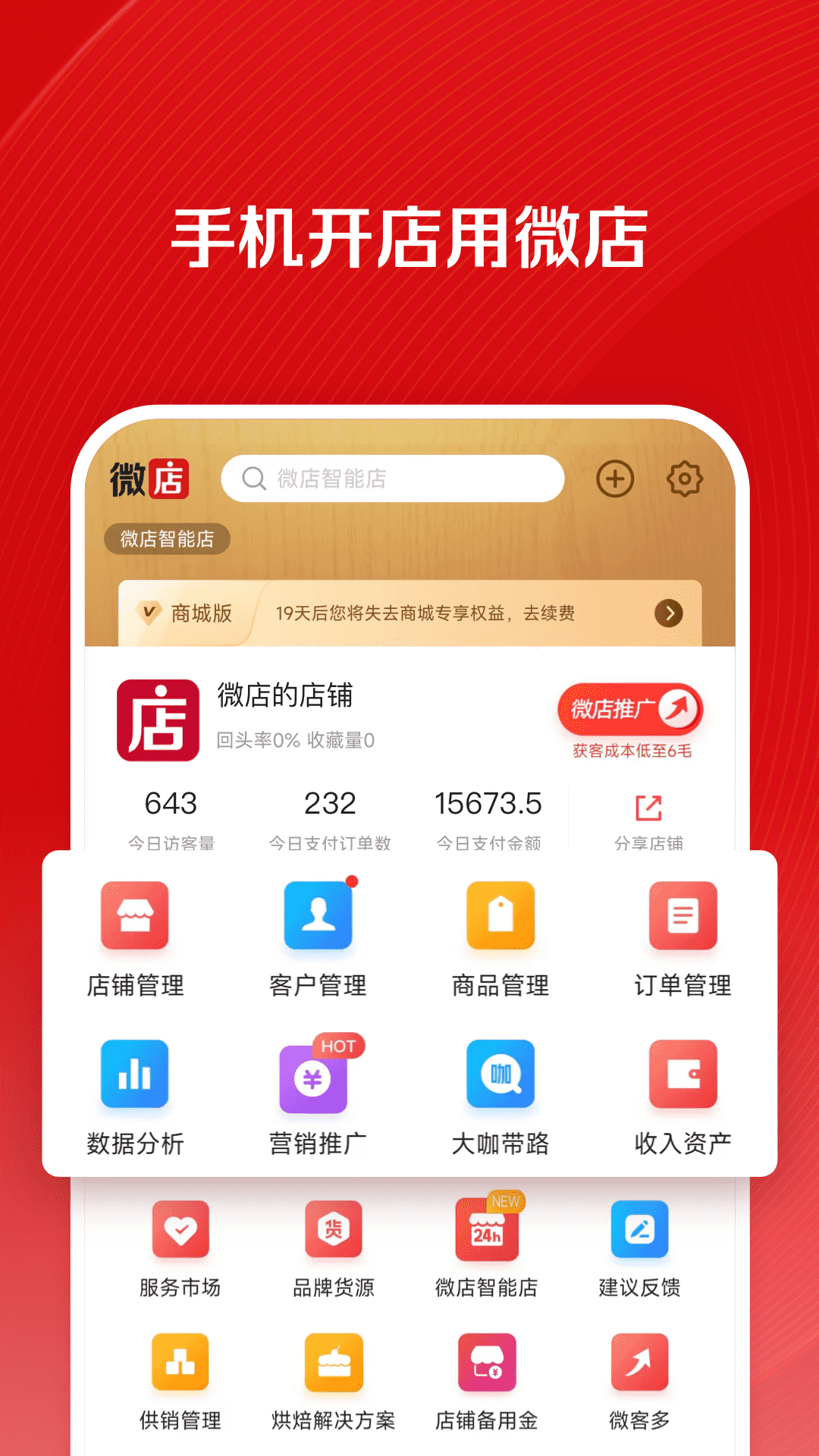 手机微店店长版 v9.5.75 安卓版3