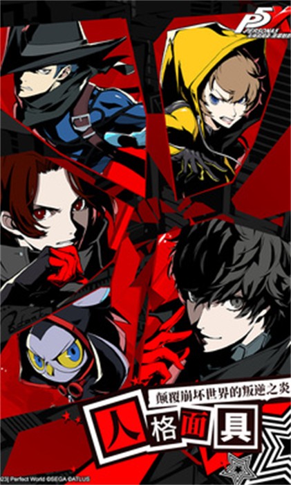 女神异闻录夜幕魅影 v1.0.1 安卓版2