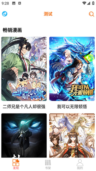 书漫馆 v9.05 手机版2