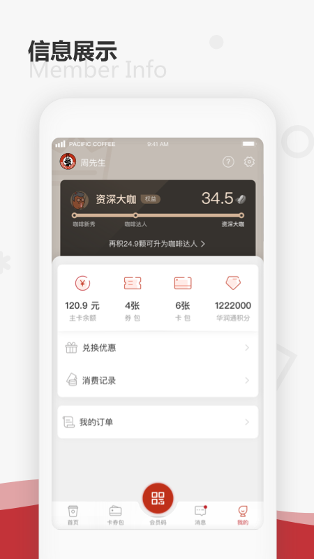 太平洋咖啡 v5.0.9 安卓版2