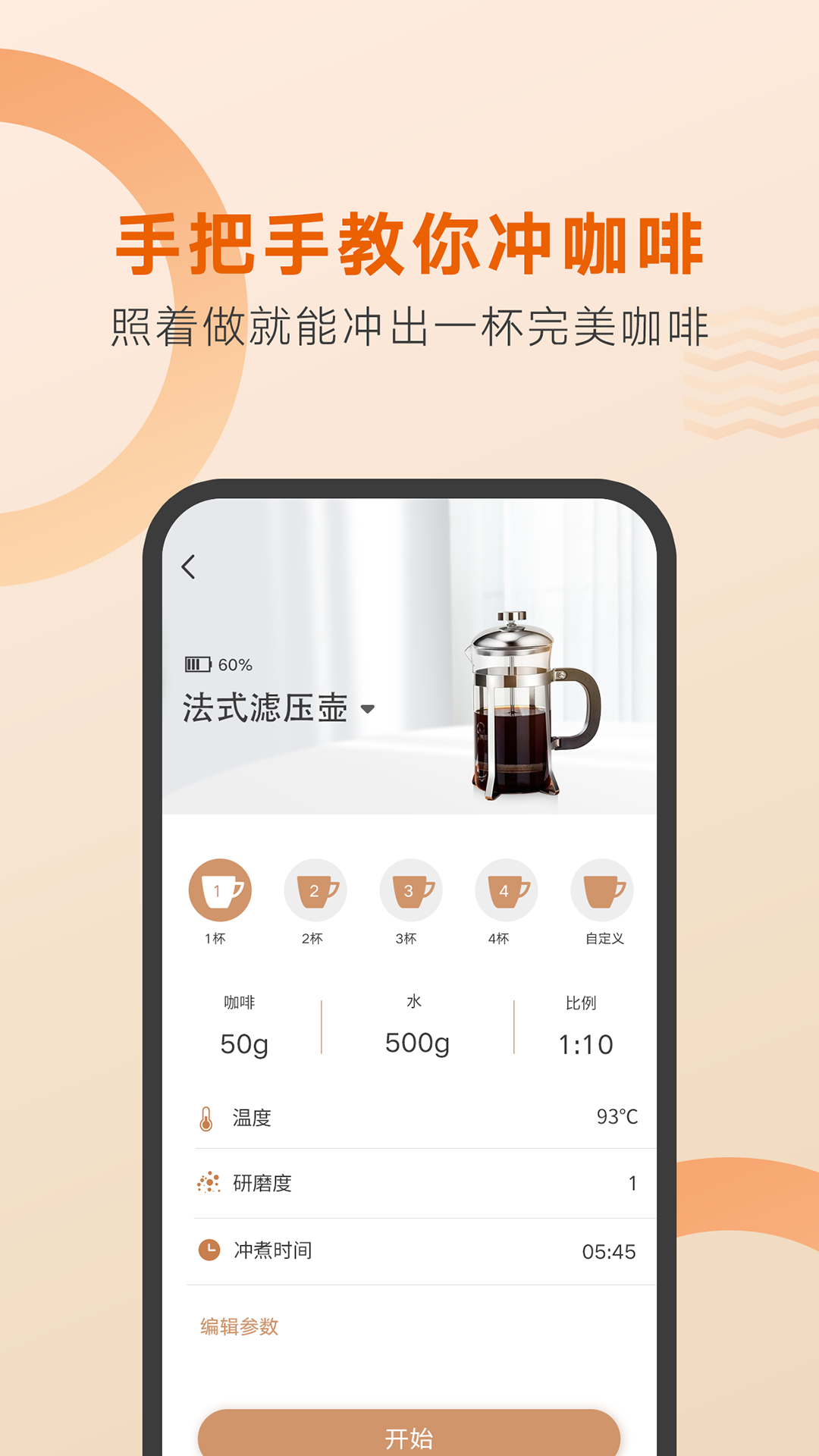 好咖啡app v1.1.4 安卓版1