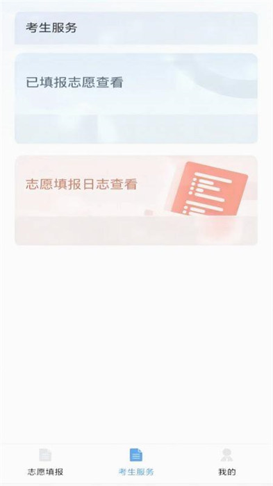 八桂高考 v1.0.83