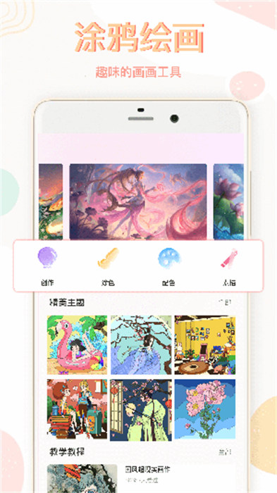 图片涂鸦绘画 v1.0.10