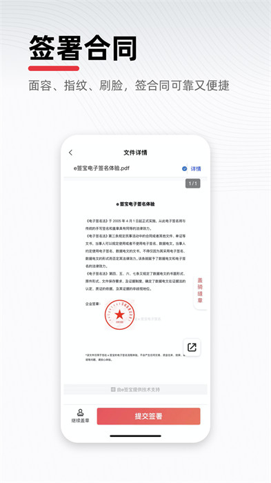 e签宝app v5.8.0 安卓版2