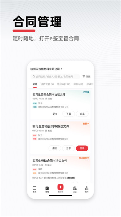 e签宝app v5.8.0 安卓版3