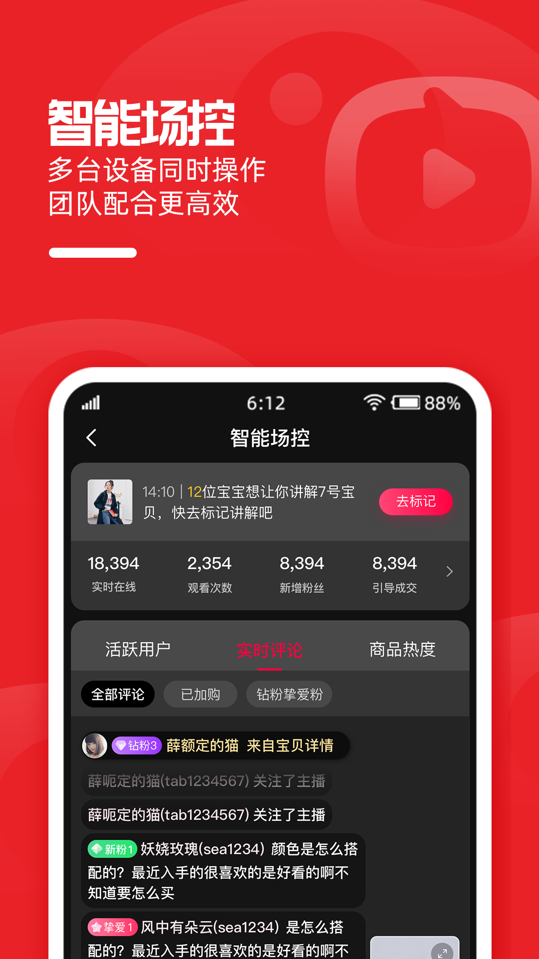 淘宝直播主播专用客户端(淘宝主播) v4.59.0 官方安卓版3