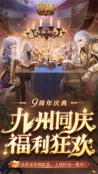 魔域口袋版手游 v11.3.0 安卓最新版0