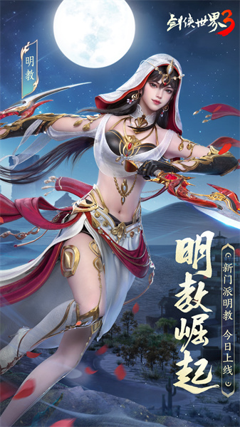 剑侠世界3焕新版 v1.6.198260