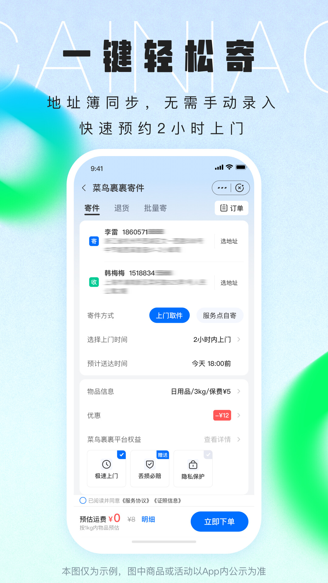 菜鸟乡村app官方 v8.8.10 最新版2
