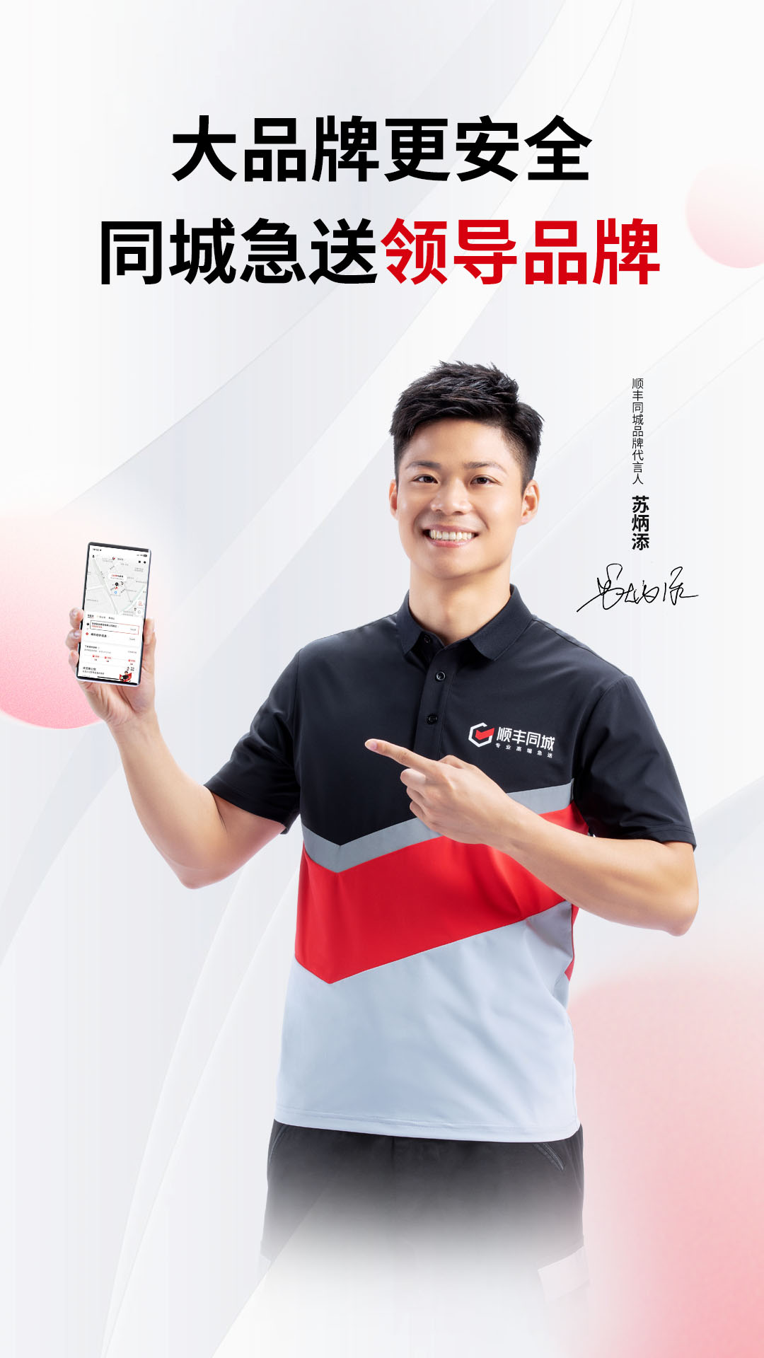 顺丰同城急送官方 v7.9.0.1 安卓版4