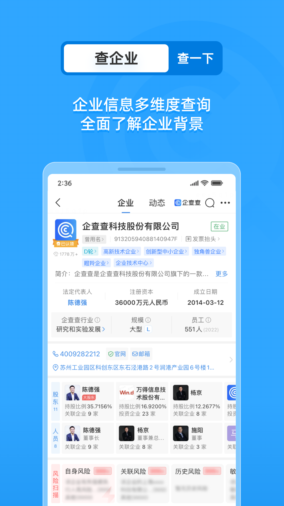 企查查企业信用查询 v18.2.0 安卓版4