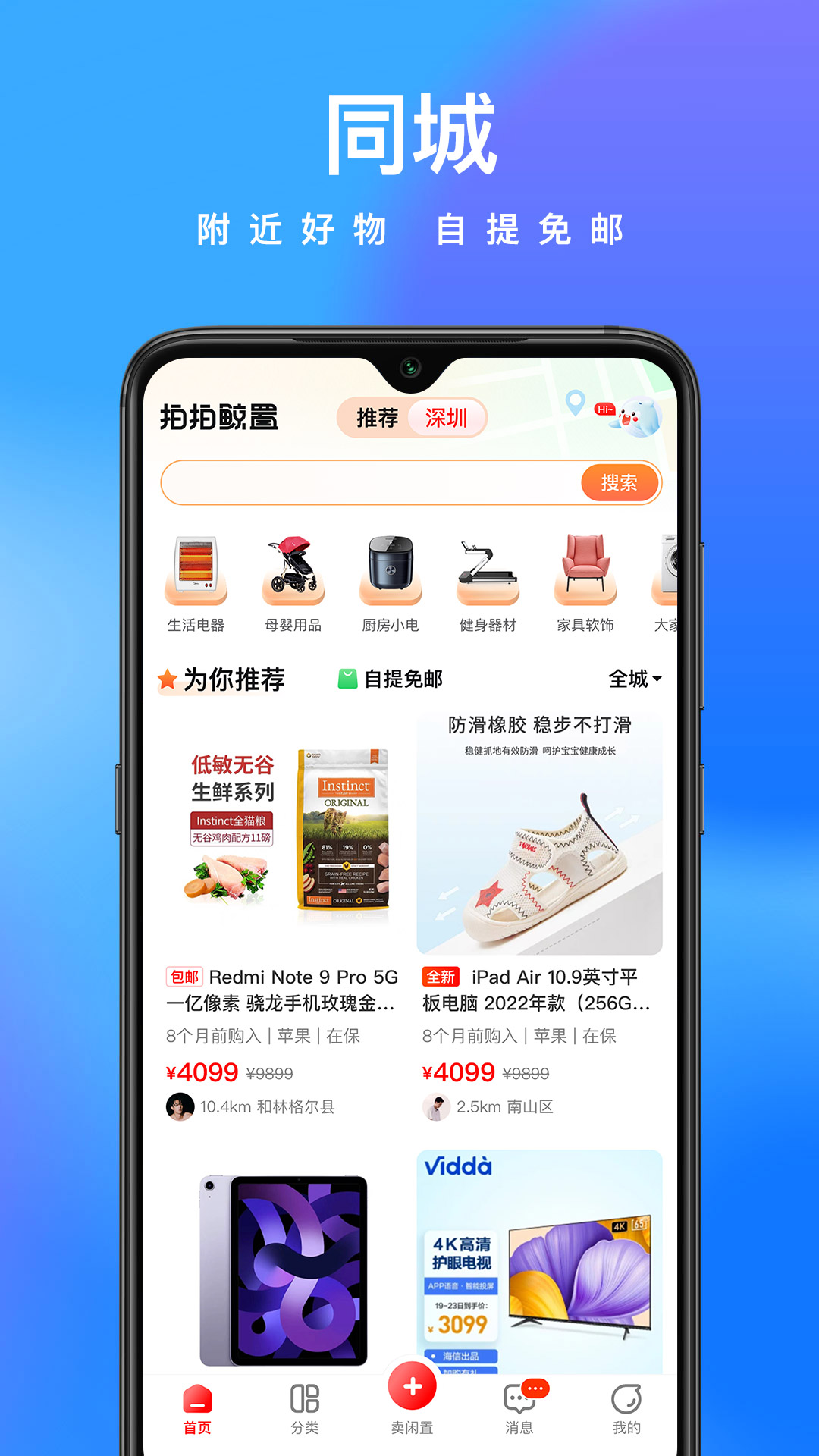 京东鲸置(拍拍鲸置) v1.4.5 安卓版2