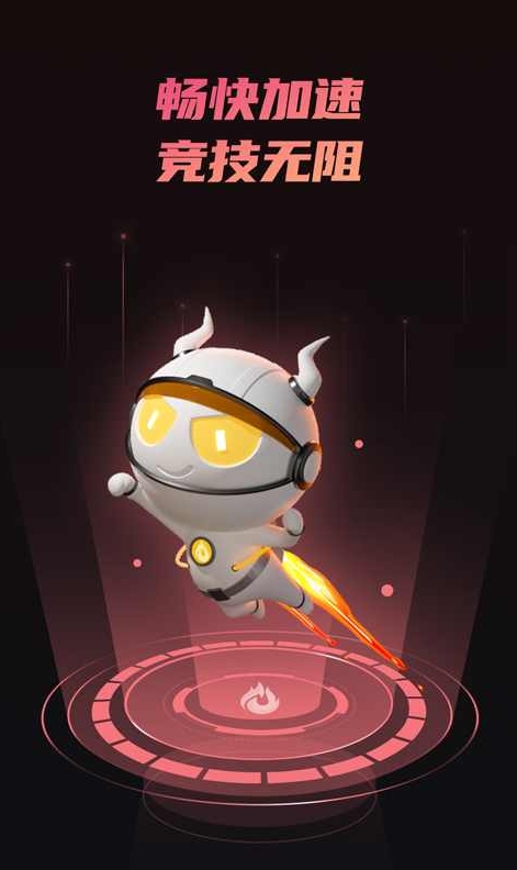 炽焰加速器安卓 v2.1.6 手机版1