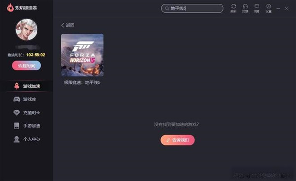 炽焰加速器电脑版 v3.7.180