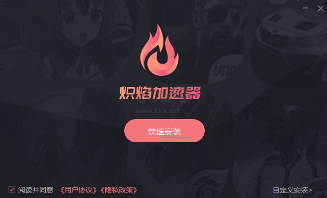 炽焰加速器电脑版 v3.7.183