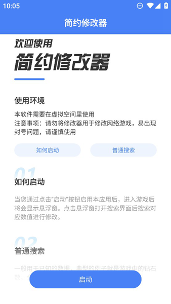简约修改器 v20230428160
