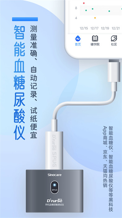糖护士管理糖尿病 v4.3.16 安卓版2
