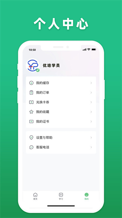 优培网校客户端 v4.13.43.2 安卓版3
