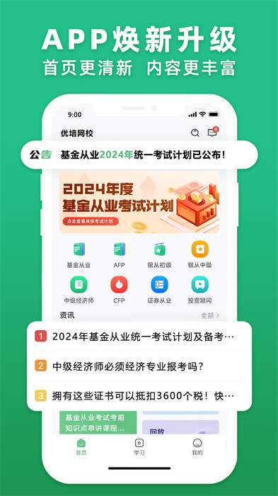 优培网校客户端 v4.13.43.2 安卓版0