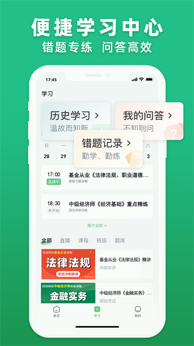 优培网校客户端 v4.13.43.2 安卓版2