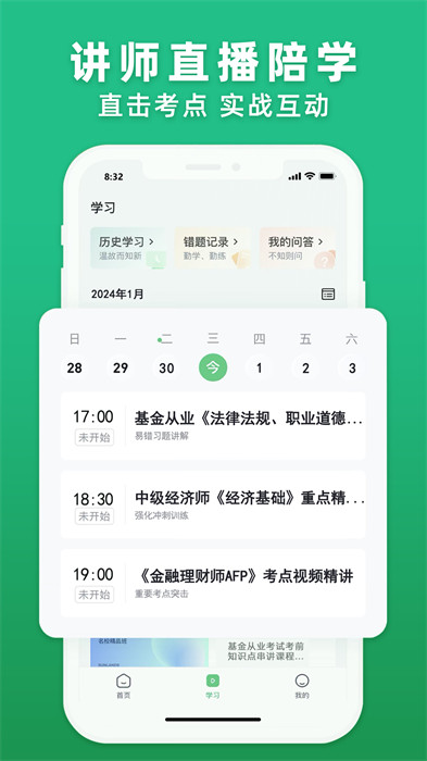 优培网校客户端 v4.13.43.2 安卓版1