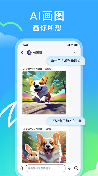 智谱清言 v2.3.1 安卓版3