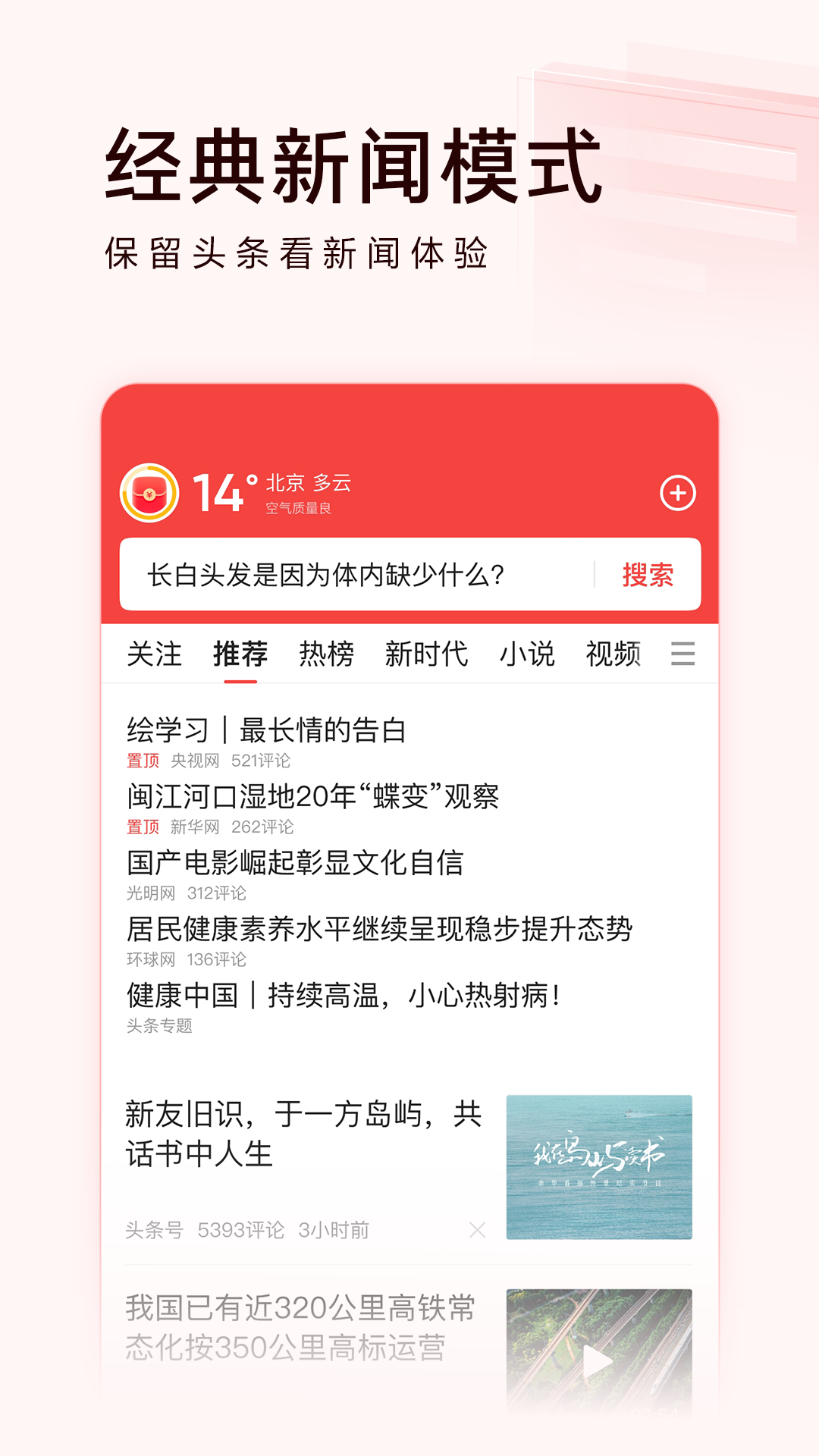 头条搜索极速版官方最新版 v9.9.2.0 安卓版2