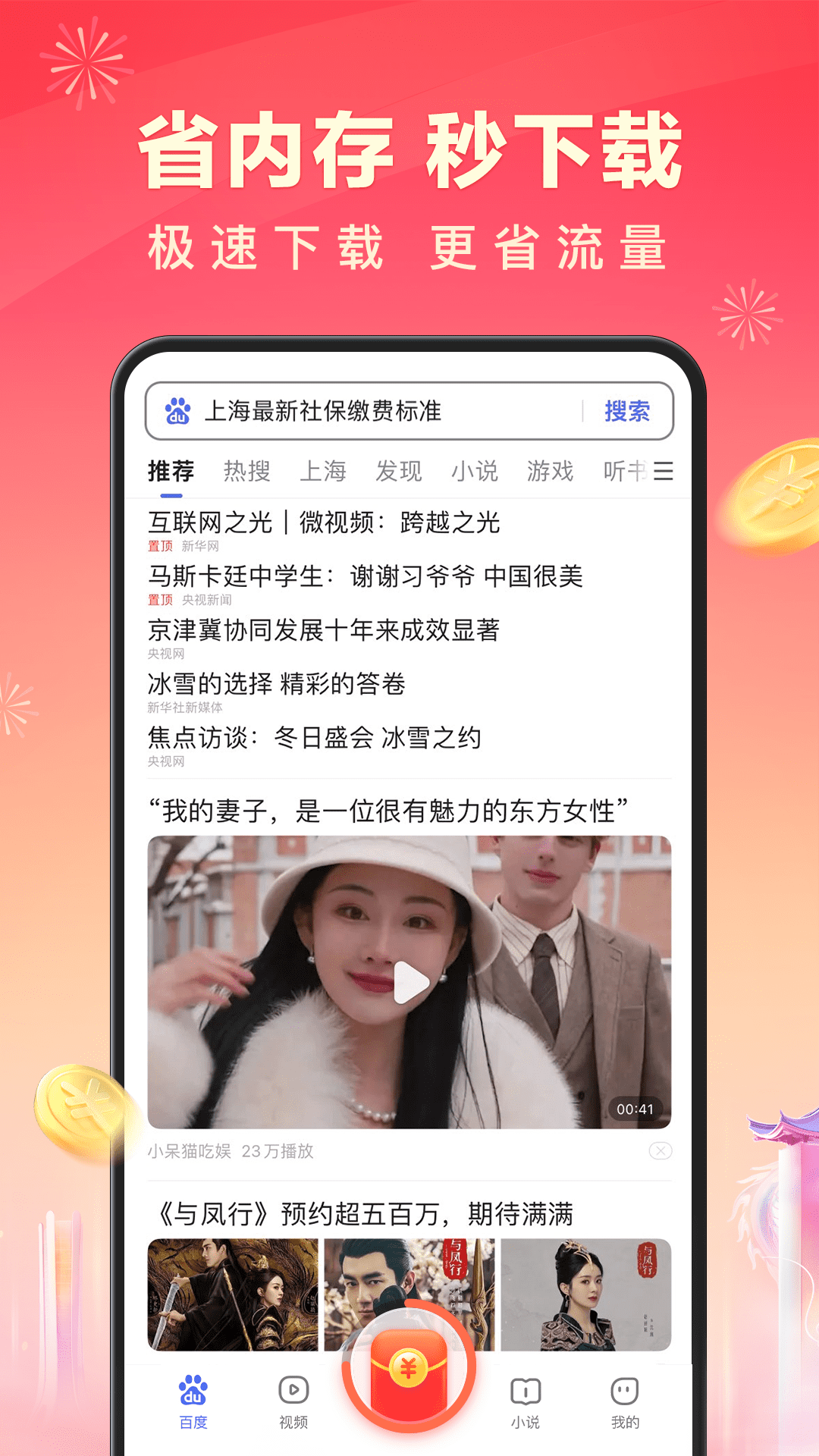 百度精简版app(百度极速版) v6.32.0.10 安卓版3
