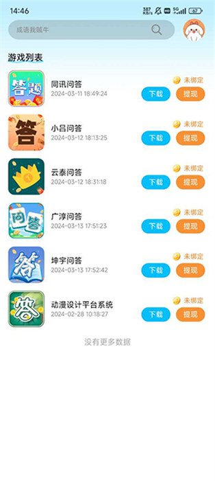 心神游戏盒子 v1.0.32