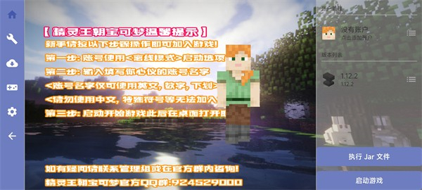 我的世界精灵王朝 v2.0.0.0 安卓版0