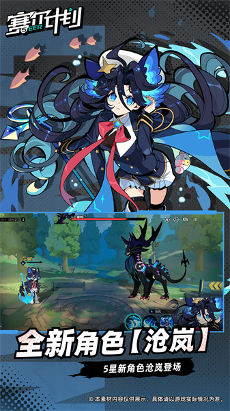 赛尔计划 v1.1.0.2 安卓版1