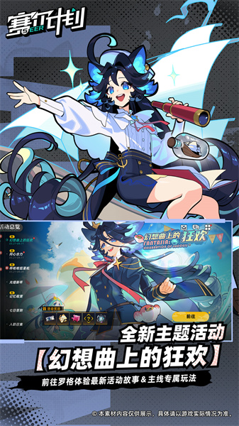 赛尔计划 v1.1.0.2 安卓版2