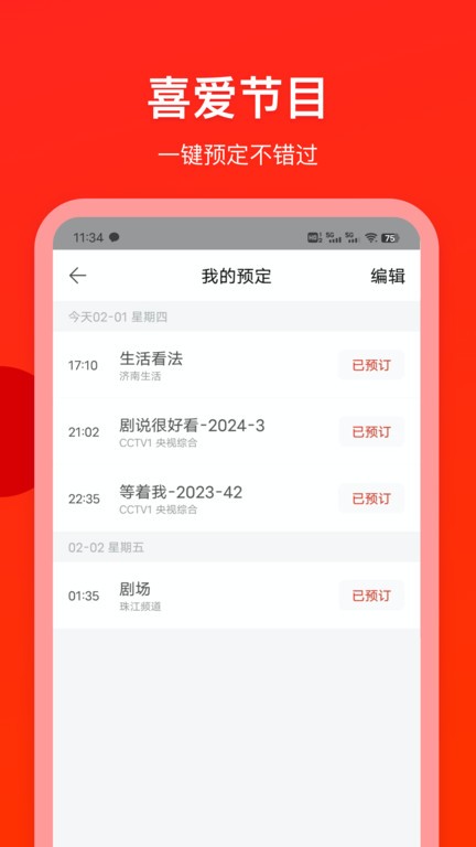 电视直播专家 v1.0.2 安卓版2