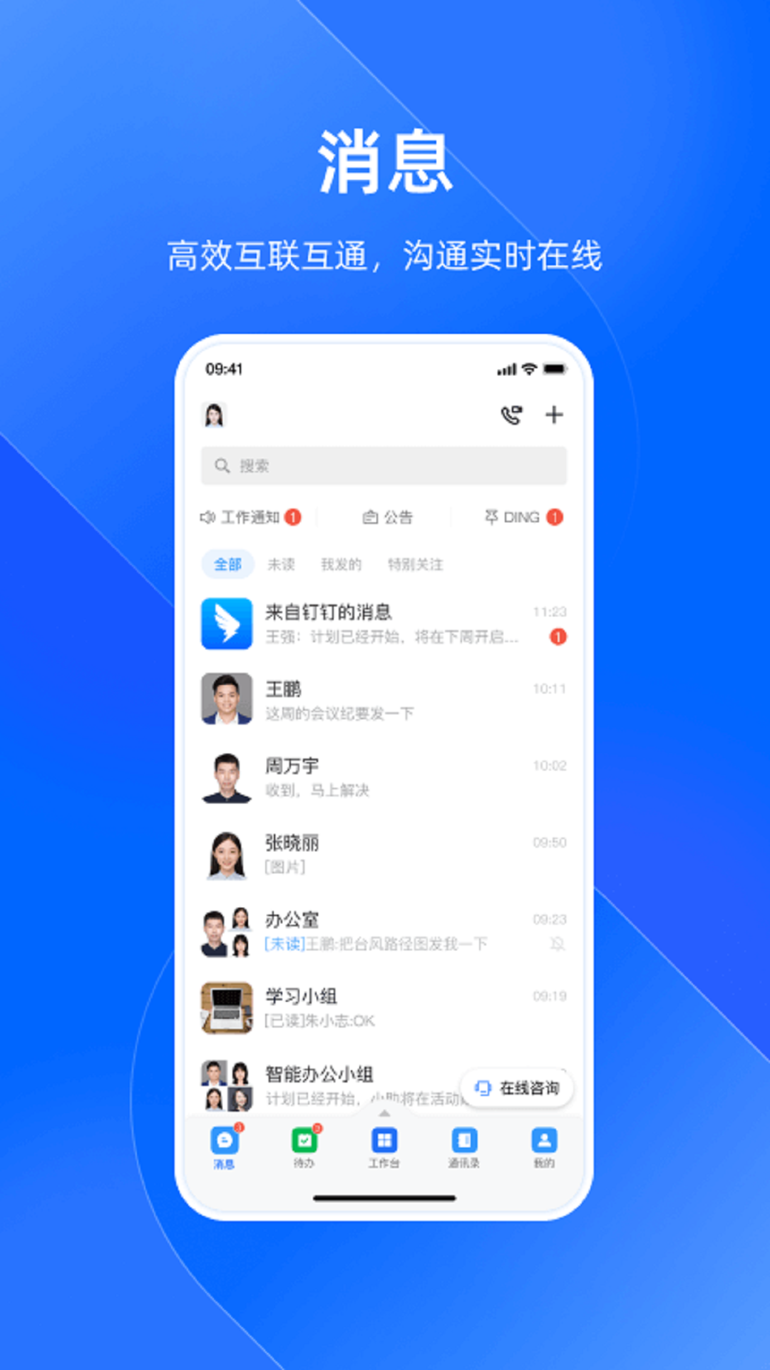 浙政钉手机app v2.19.0.5 最新版3
