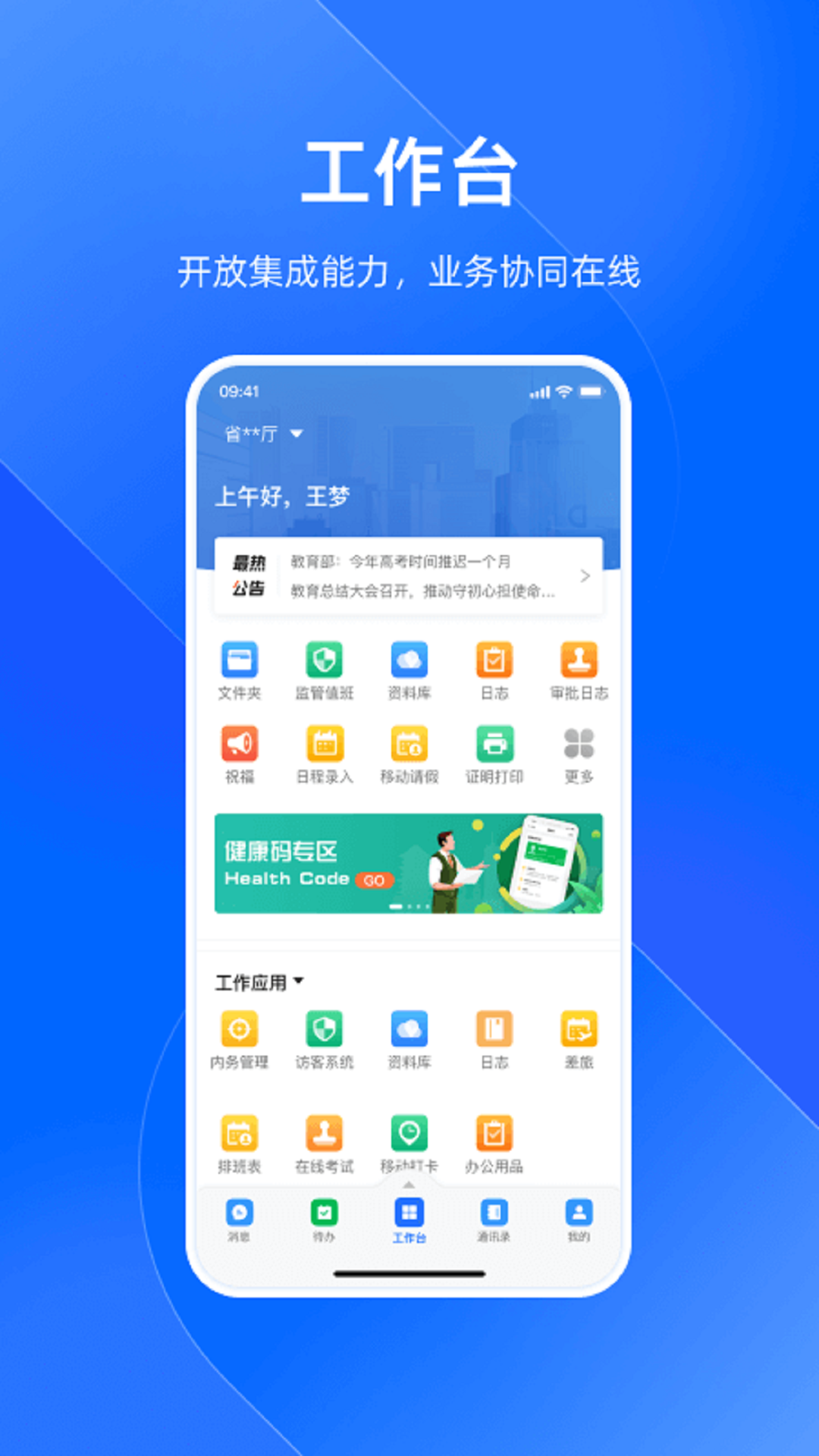 浙政钉手机app v2.19.0.5 最新版1