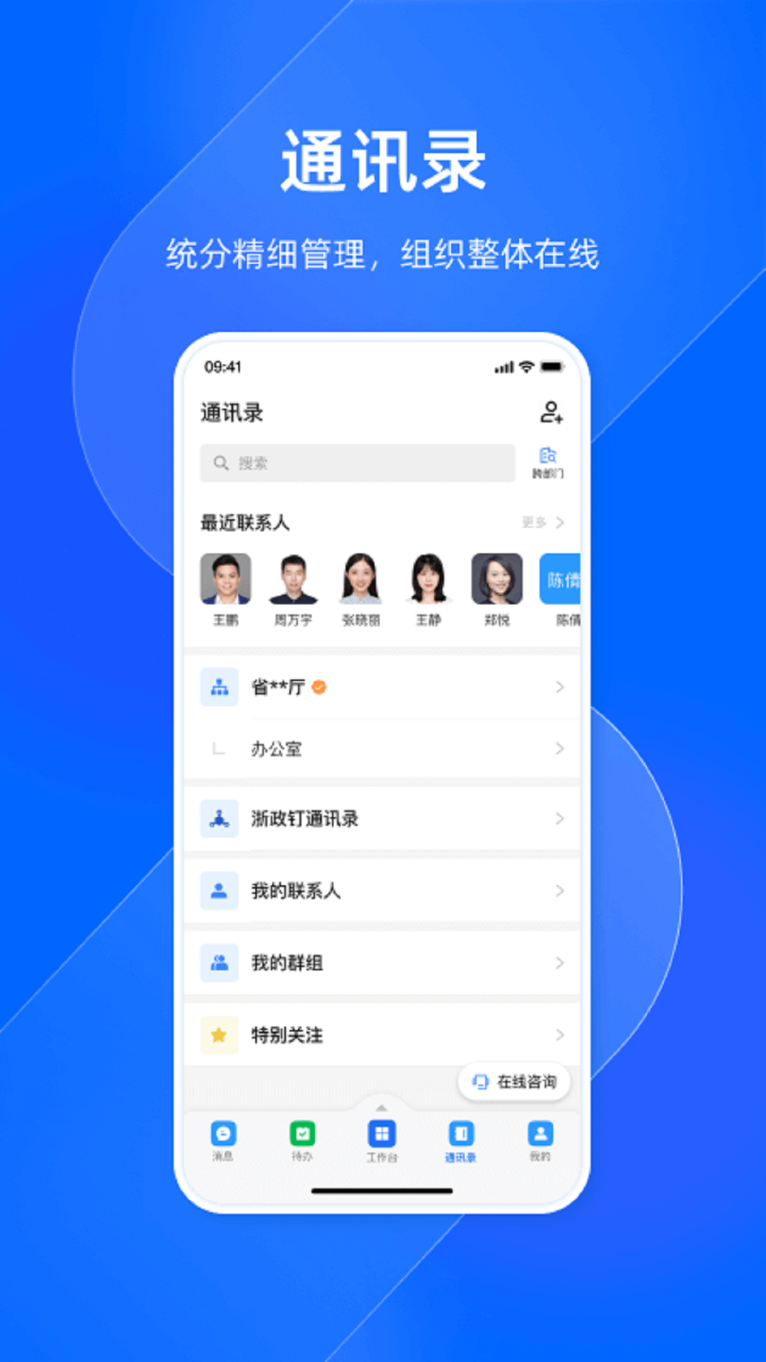 浙政钉手机app v2.19.0.5 最新版2