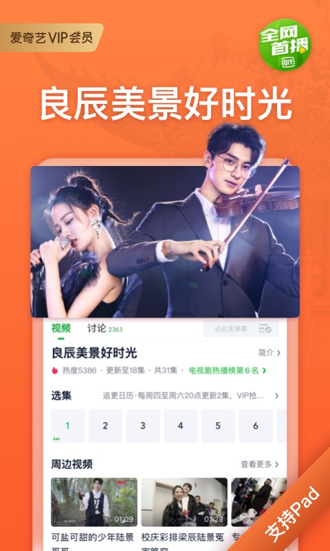 爱奇艺平板客户端 v15.5.5 安卓版1