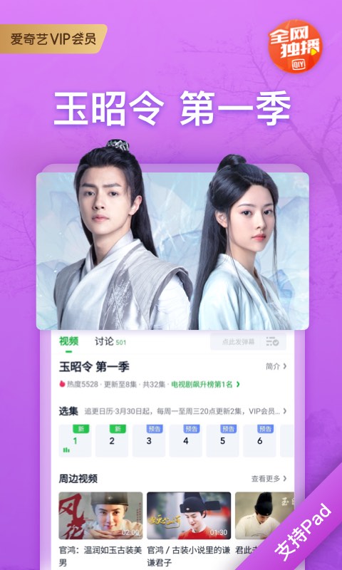 爱奇艺平板客户端 v15.5.5 安卓版3